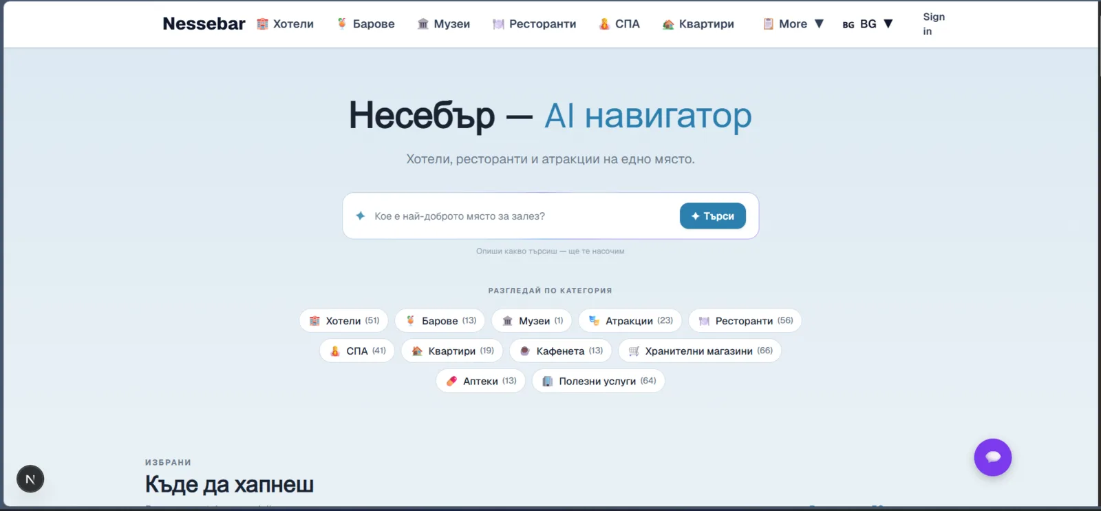 Мусака — Ресторант "Рай"